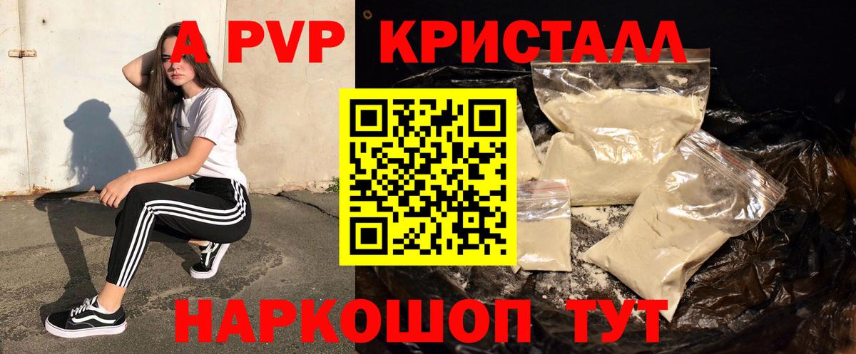 Alfa_PVP Crystall Кимры