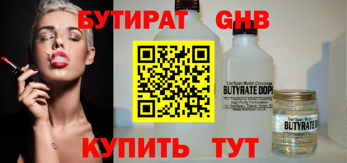 Кимры  БУТИРАТ  Вход с VPN  БУТИРАТ оксибутират 