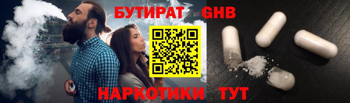 Бутират бутандиол Кимры