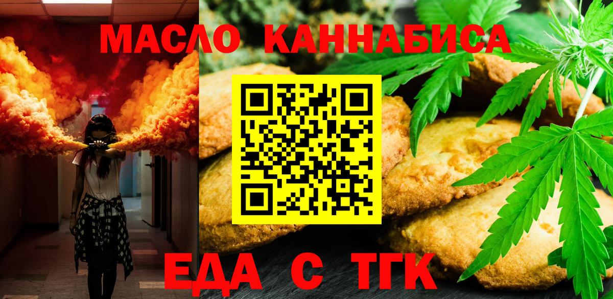 Еда ТГК конопля Кимры