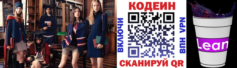 Кодеин Purple Drank Кимры