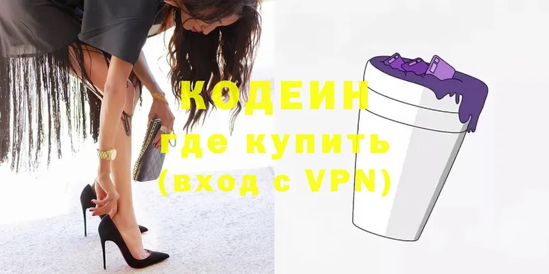 Кодеиновый сироп Lean напиток Lean (лин)  дарнет шоп  Кимры 