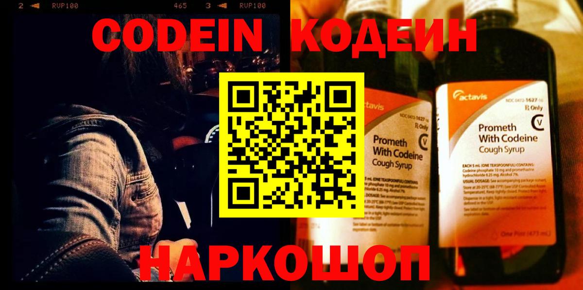 Кодеиновый сироп Lean Purple Drank  Codein Purple Drank  Вход с VPN  Кимры 