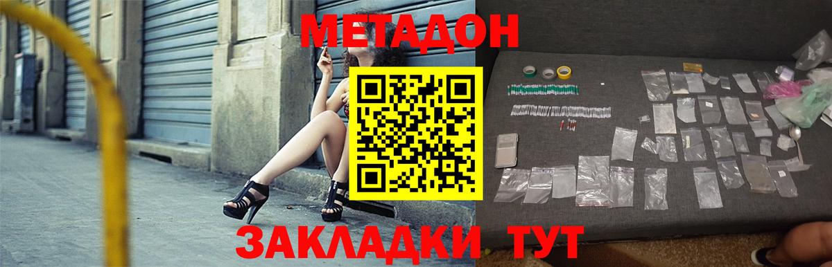 Метадон methadone Кимры